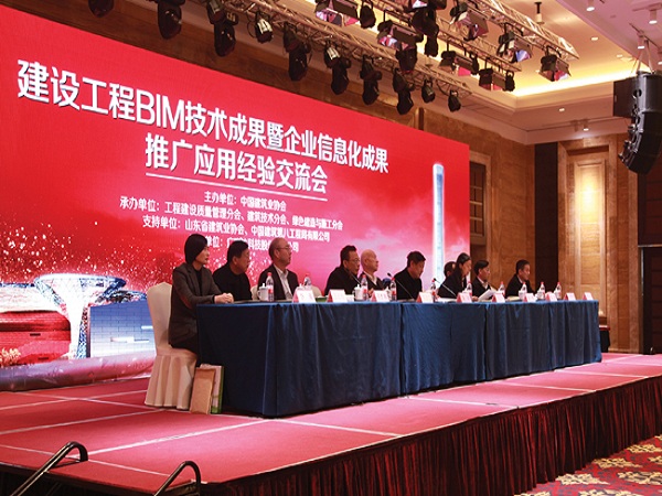 建設(shè)工程BIM技術(shù)成果暨企業(yè)信息化成果推廣應用經(jīng)驗交流會在濟南市召開
